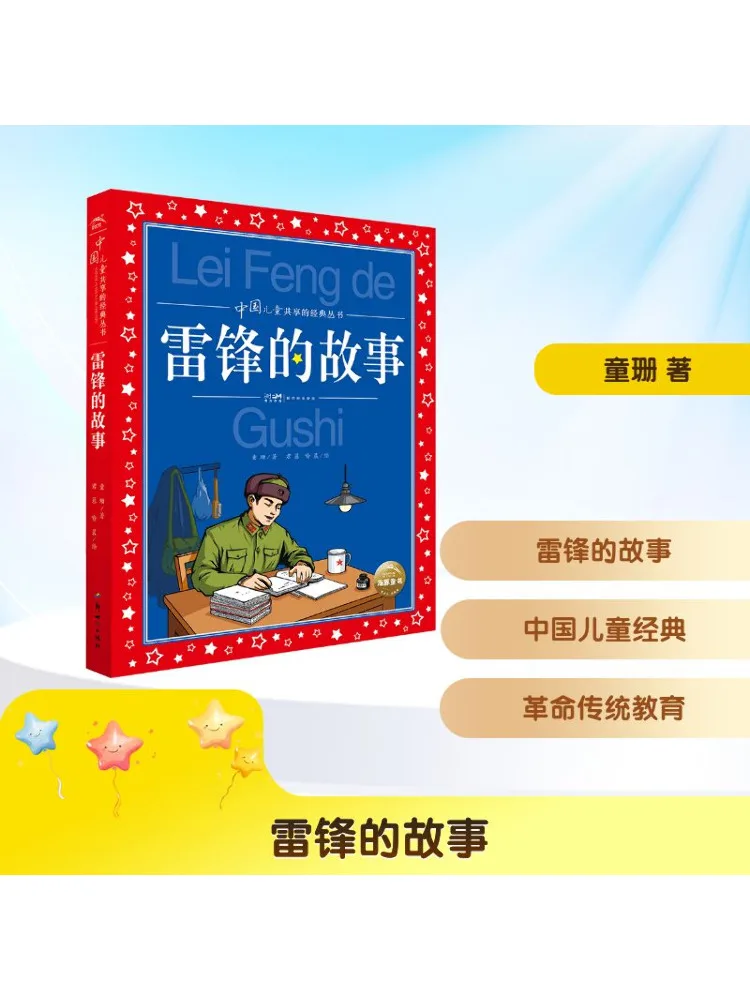 

Книга-Winshare История Лей Фэн