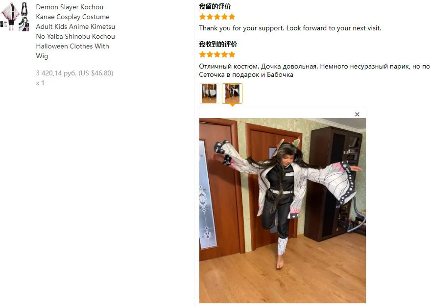 Рисунок 6 - Биллибилизация Demon Slayer Kochou