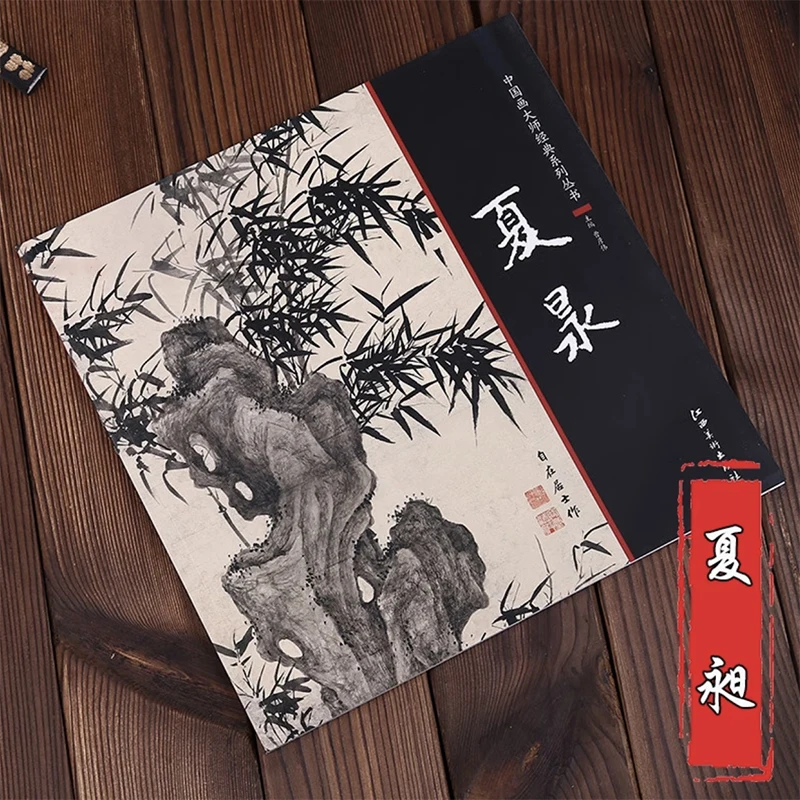 1Pc Collezione di Pittura Libro di Lan Ying/Chen Hongshou/Xiang Shengmo/Xia Chang/Dan Dang Pittura Cinese Maestri Serie Classica