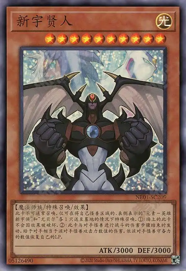 Yugioh Neos Wiseman NE01-SC209 Super Rare Yu-Gi-Oh Card Collection