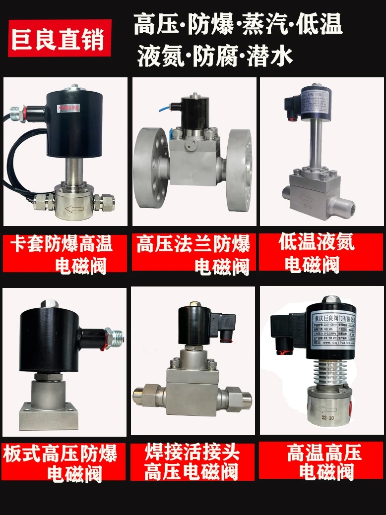 High-Pressure Solenoid Valve Explosion-Proof Ct5 Normally Open and Closed High Temperature 200 ℃ Low Temperature-196 ℃