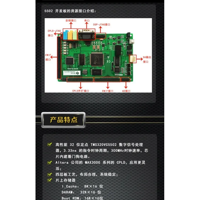 DSP Development Board  - TMS320V5502 c5000 Series Embedded Learning Board High Quality