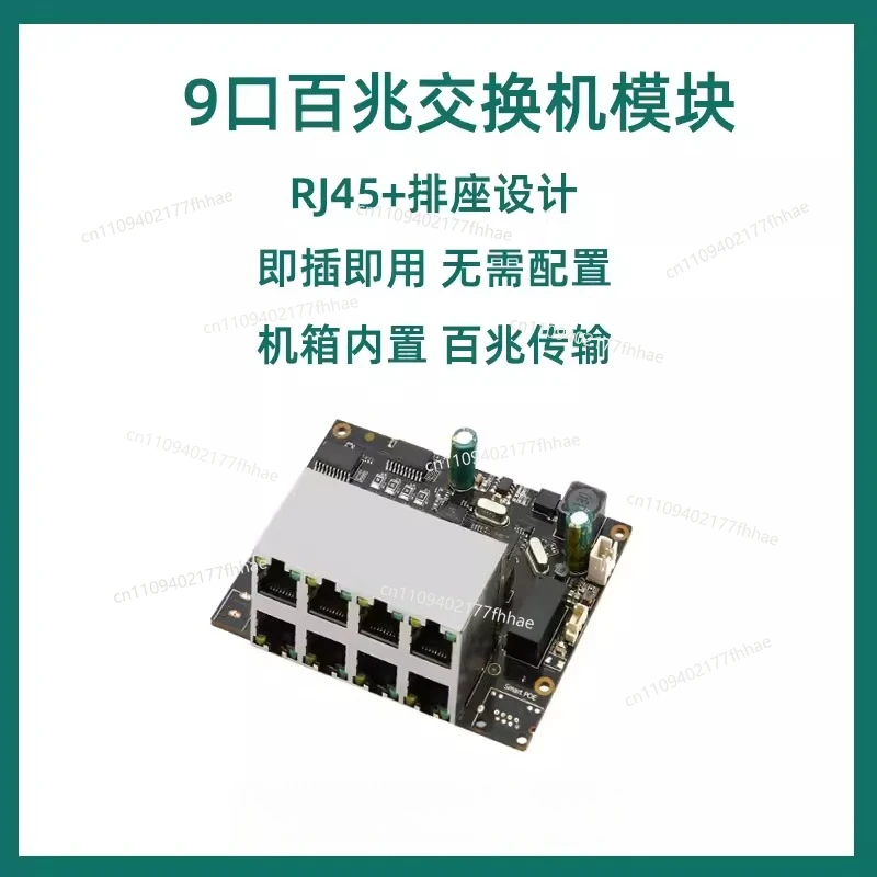 100M Switch Module Chassis Built-in 12V Wired Internet Splitter 100M Switch