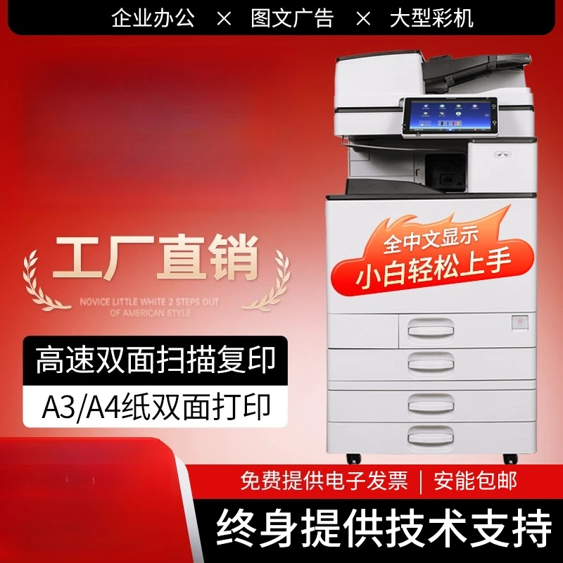 

Цветной лазерный принтер формата А3, копировальный аппарат, универсальный двусторонний коммерческий большой офисный черно-белый цифровой композит