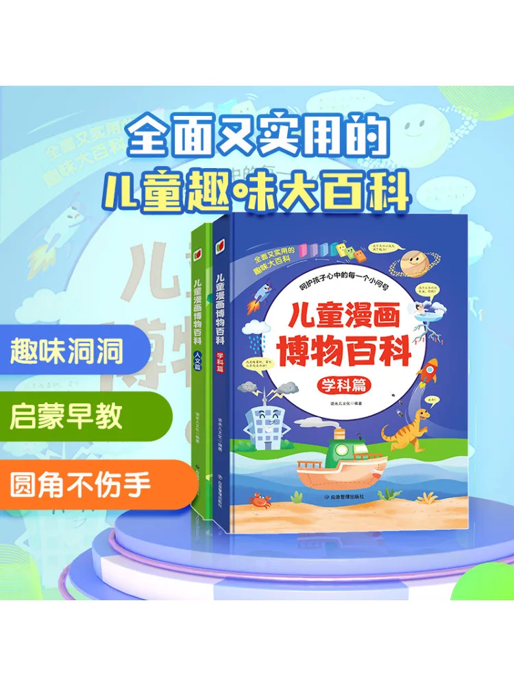 

Book-Winshare Children's Comic Encyclopedia 2 Volumes