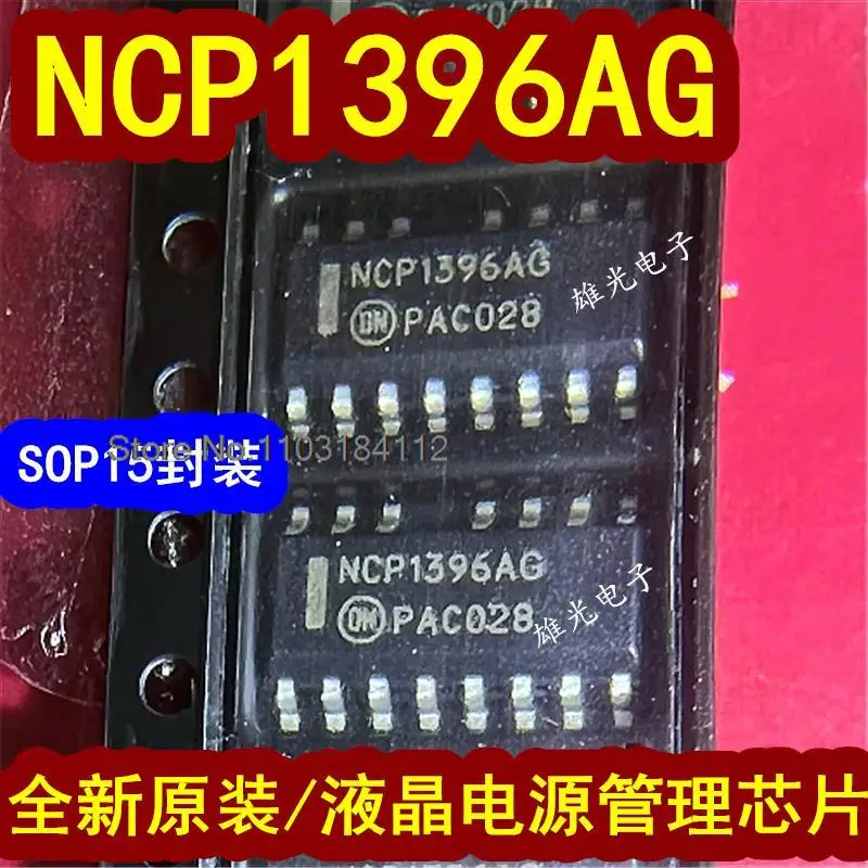 NCP1396AG NCP1396AC IC SOP15NCP1396ADR2G, 로트당 5 개