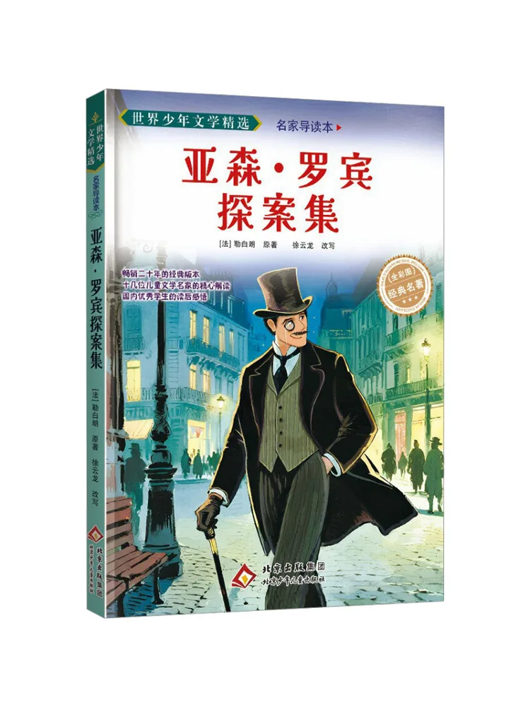 Book-Winshare Selected World Juvenile Literature A Guide By Renowned Authors The Adventures Of Arthur Conan Doyle