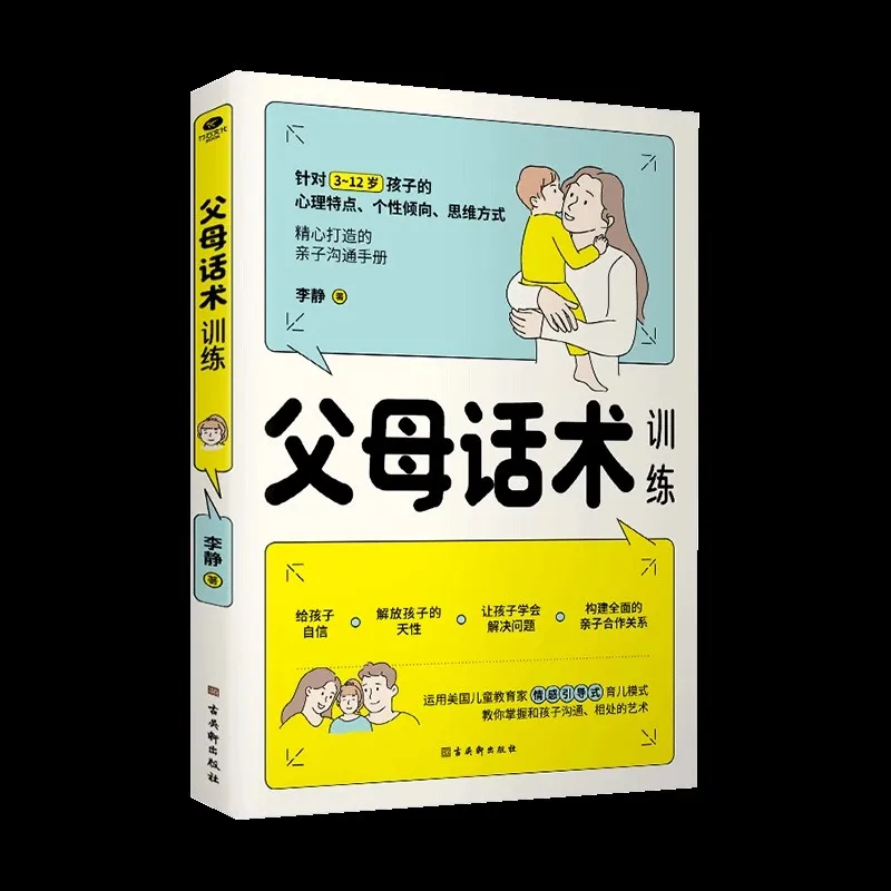 The Genuine Parental Language Training 3-12 years old Children's Psychological and Emotional Guidance Positive Discipline Books