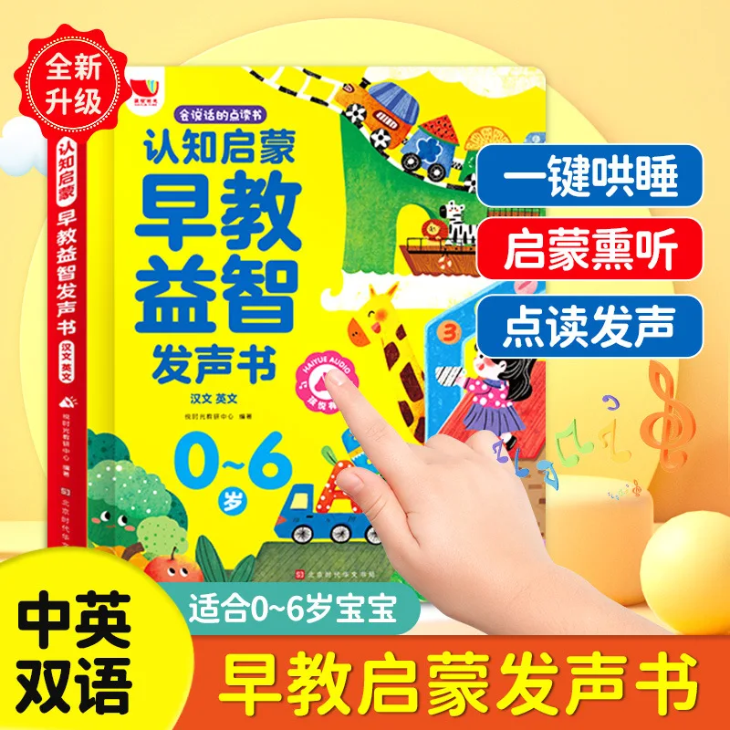 Cognitive Enlightenment Early Education Audio Book, Bilingual in Chinese and English