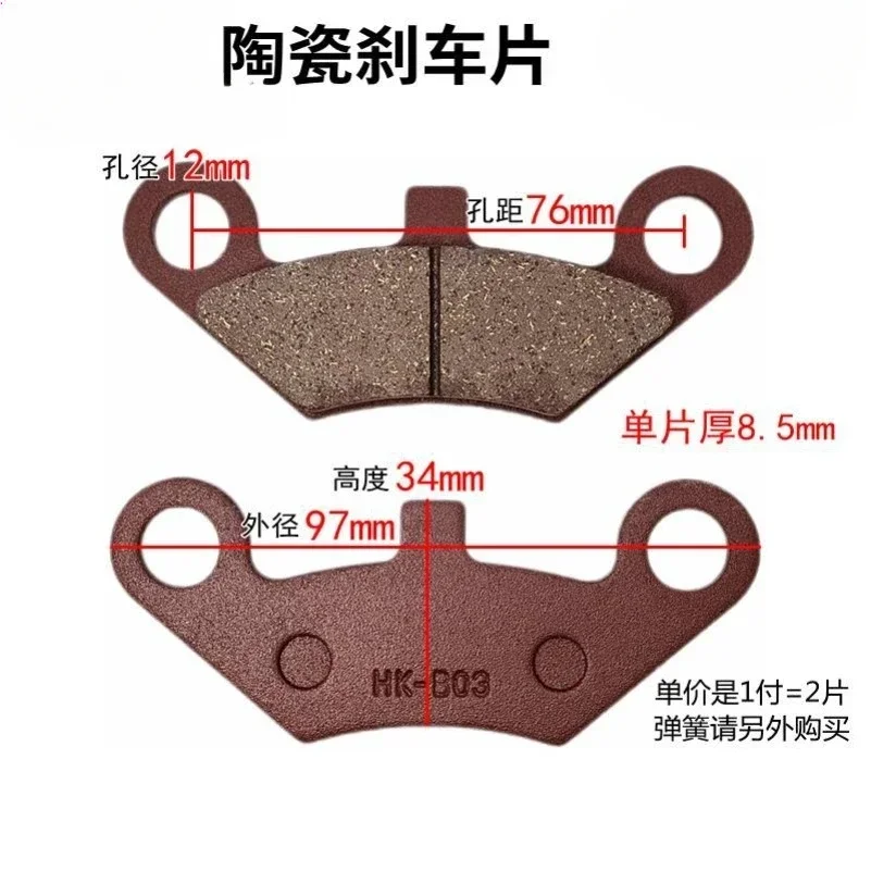 HK-03 disc brake pads of   1 pair for electric four-wheel bikes, beach  motorcycles, front and rear copper