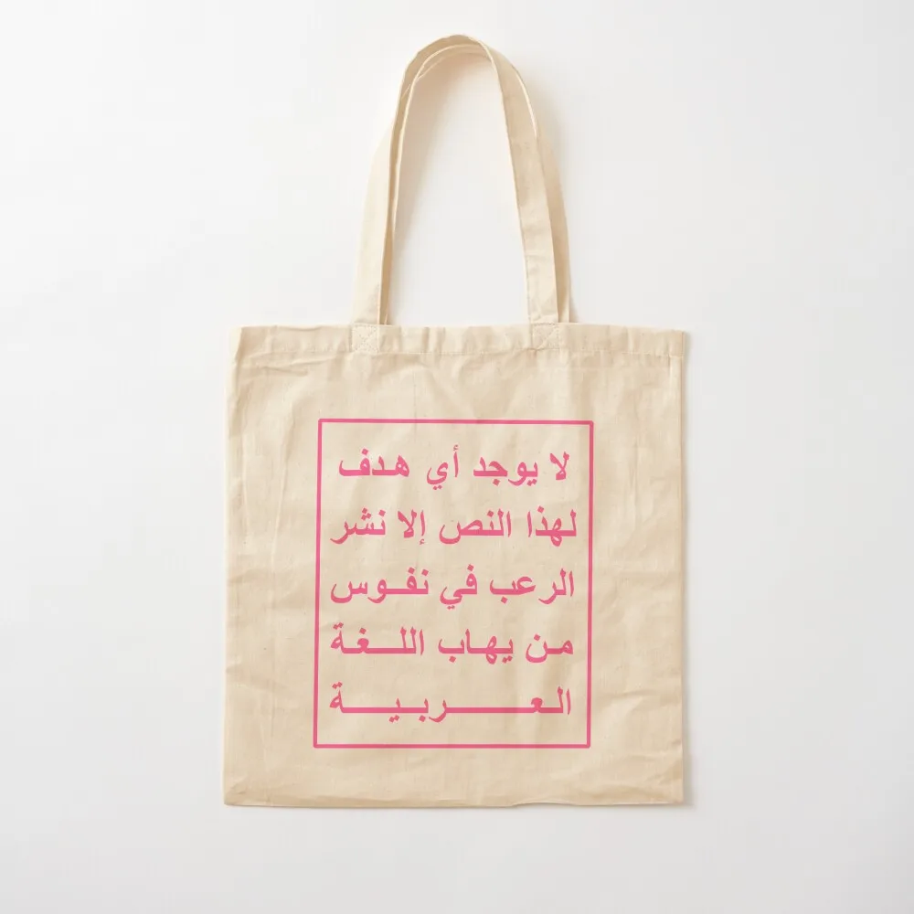 Pink - This text has no other purpose than to terrify those who are afraid of the arabic language Tote Bag
