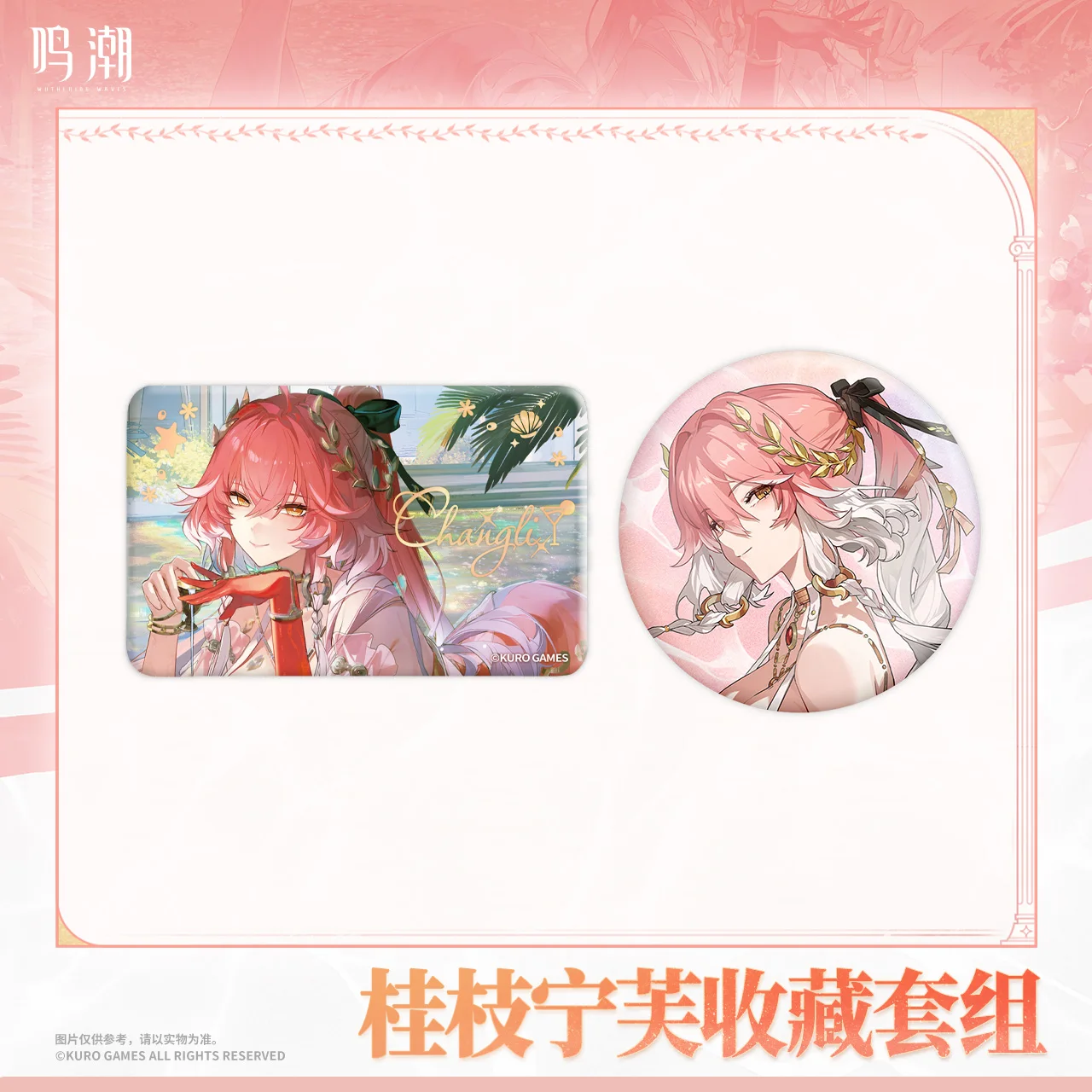 الأصلي تشانغلي شارة تذكرة الليزر Kurogame Wuthering موجة تشانغلي تأثيري حلي تأثيري أنيمي لعبة ACGN هدية