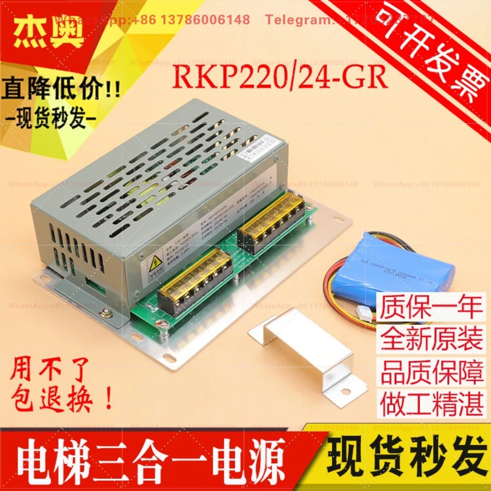 Guangri elevator three-in-one power supply RKP220/24GR power outage intercom light 24V