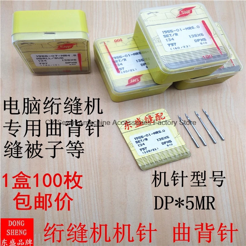 100PCS 10bag Dpx5 Dp*5 Dpx5mr Sewing Needles 135*5 Ser/R Mbrll/Suk Pointed Round Head Needle Curved Back Needle Quilting Machine