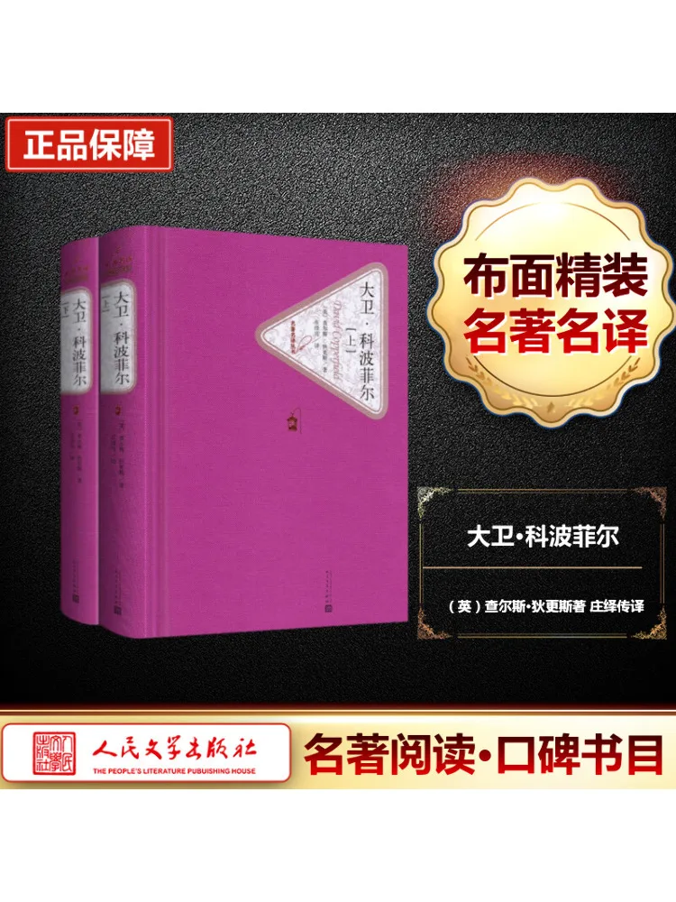 

Книга-Winshare Дэвид Copperfield 2-х томов в целом