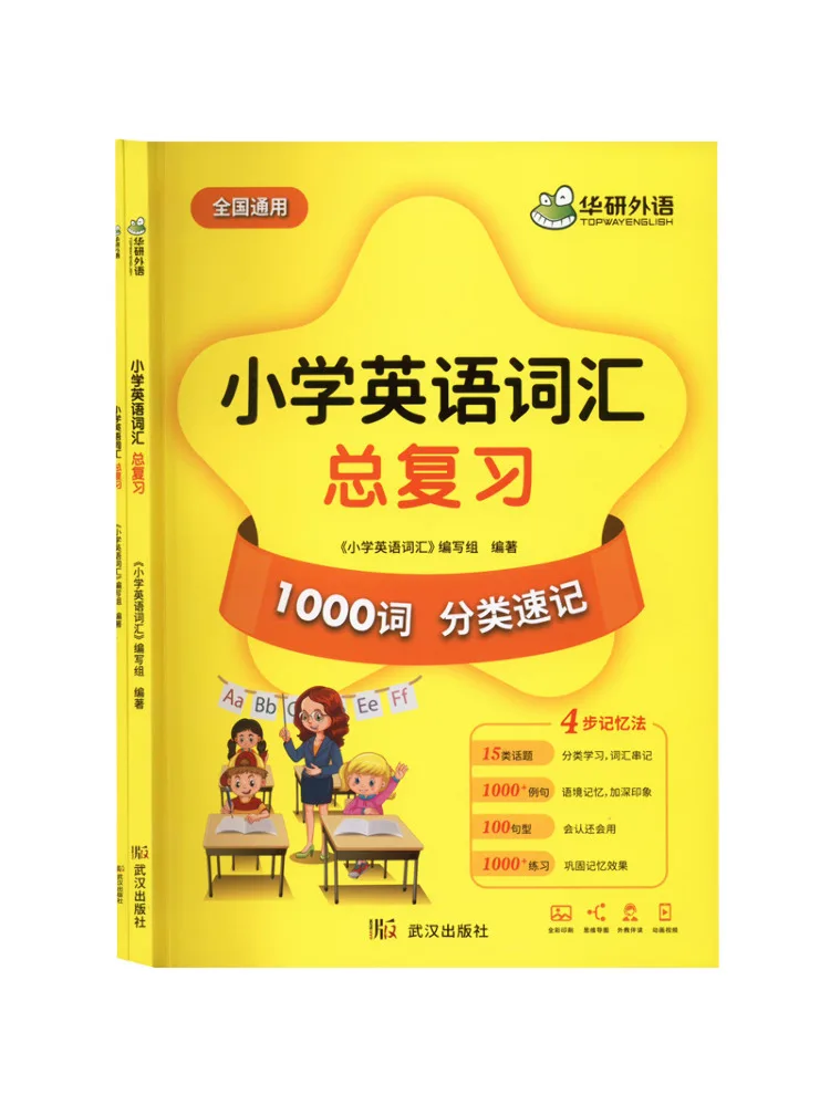 

Book-Winshare Elementary School English Vocabulary