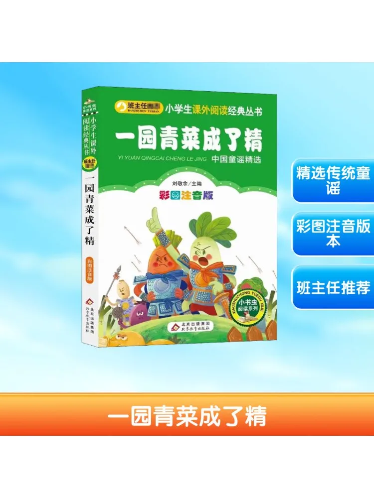 

Book-Winshare A Garden Of Green Vegetables Grows Into a Spirit Illustrated and Annotated Edition