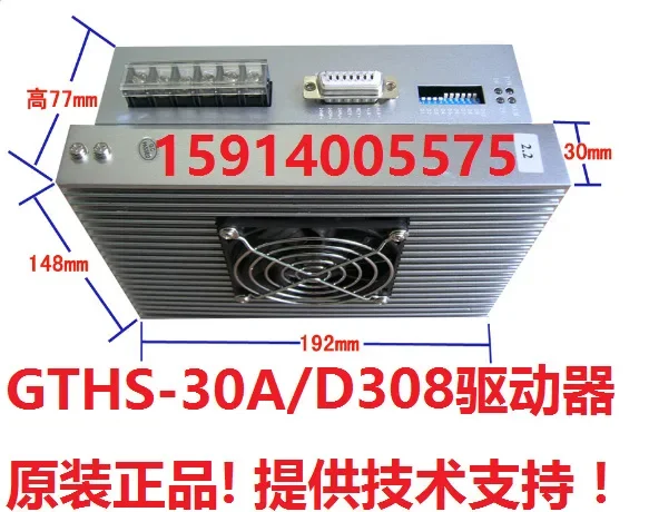 2026 Новый драйвер шагового двигателя Chengdu Guangtai GTHS-30A/Hangzhou Zhengjia D308/Ruban RDVS3522