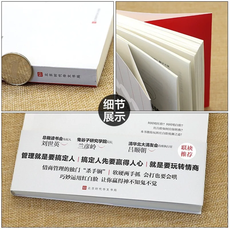 A gestão está jogando com inteligência emocional, as regras de sucesso de liderança, livros práticos de gestão de equipes