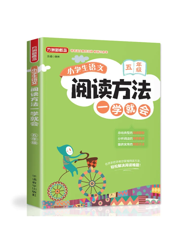 

Книга-Winshare Китайские методы чтения для учащихся начальной школы 5-го класса может быть выполнена в одном ходу