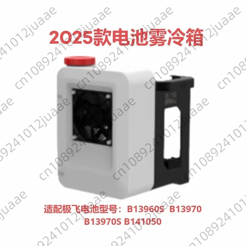 【 Second Generation 】 25 year XAG battery fog cooling box, 15 second rapid cooling, suitable for P40/V50/P80/P100/P100Pro