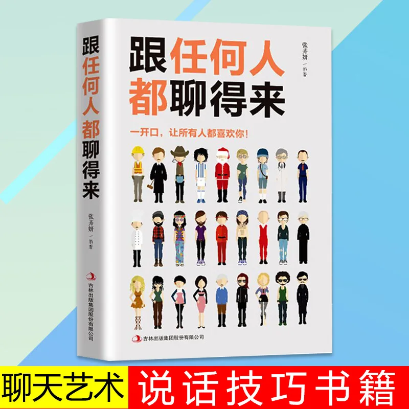 Speaking Skills: Interpersonal Communication and Eloquence Training, Self-improvement Books