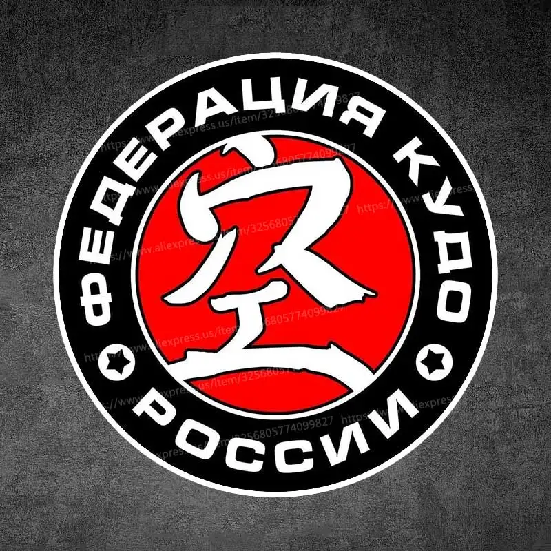

Наклейка на авто "Федерация КУДО России версия 2" Car Stickers Car Window Decorative Sticker Decal for Car Decoration SH875