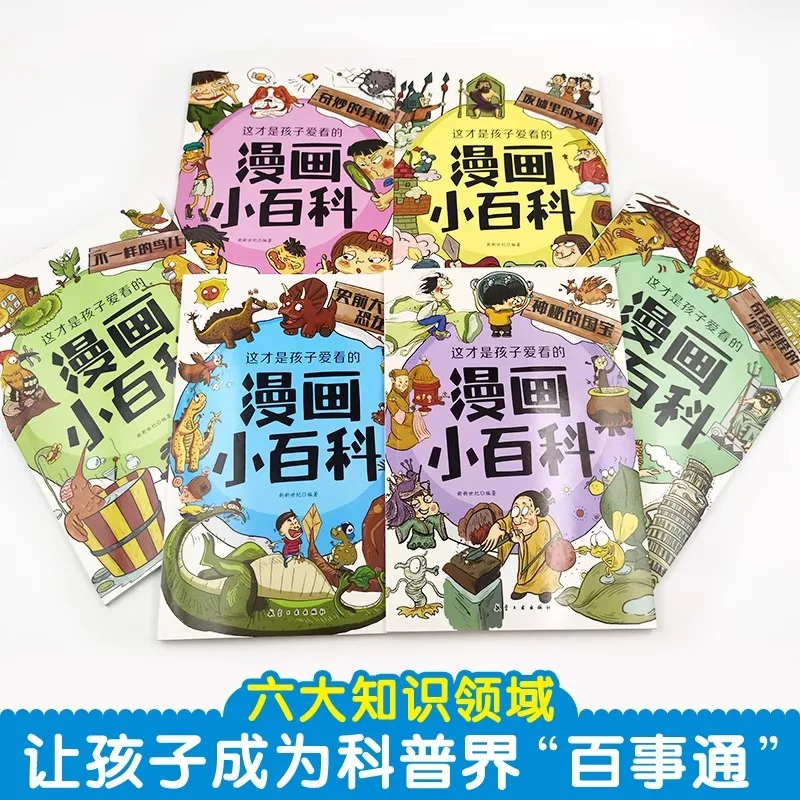 This Is The Comic Encyclopedia That Children Love To Read, The Chinese Children's Fun Encyclopedia