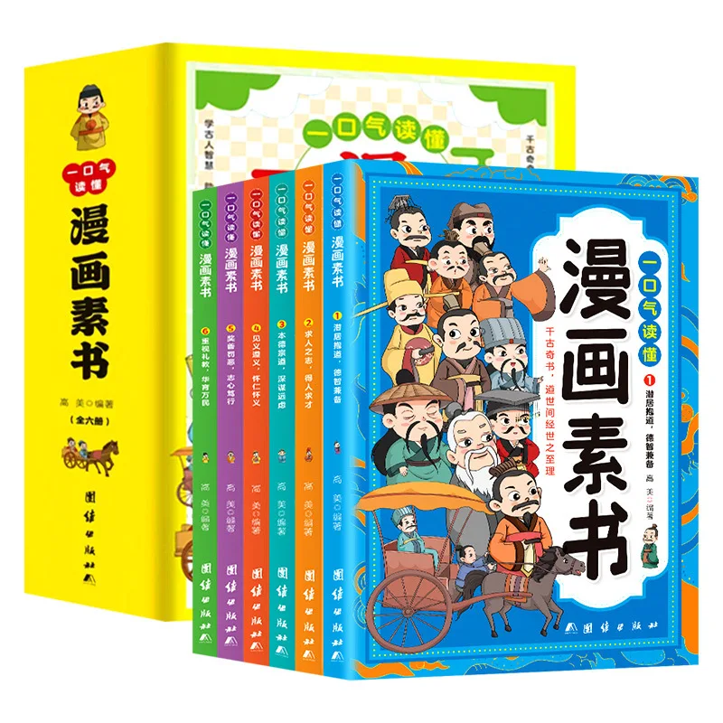 

Read Plain Comic Books in One Breath, Recite Classic Chinese Classics and Philosophical Enlightenment Books in Comic Versions