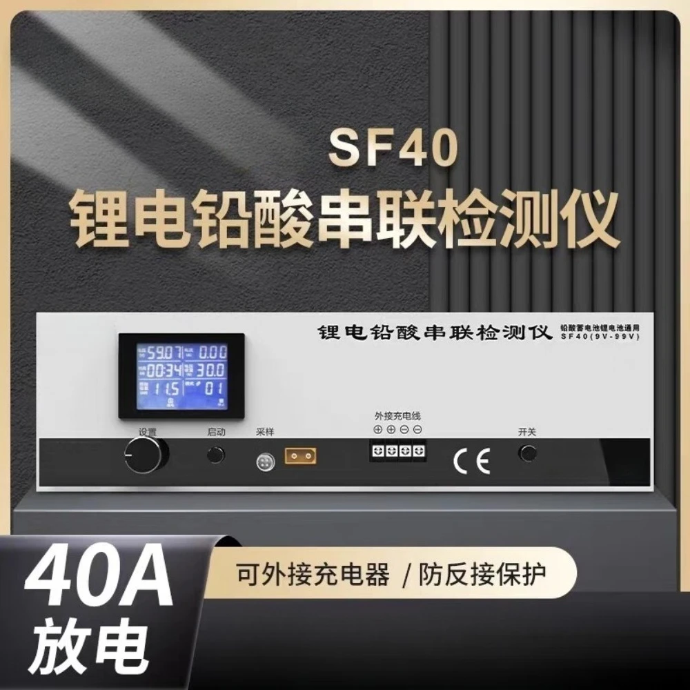 SF40 lithium battery lead-acid battery capacity detection equalization repair single discharge