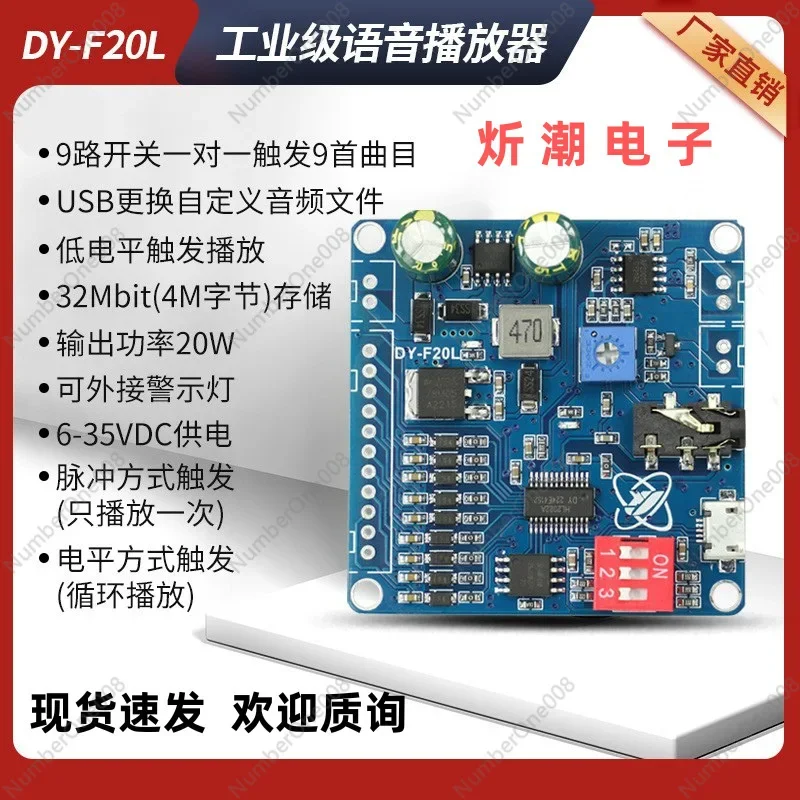 12V24V10W20W voice MP3 player module one-to-one trigger custom audio 32M storage F20L