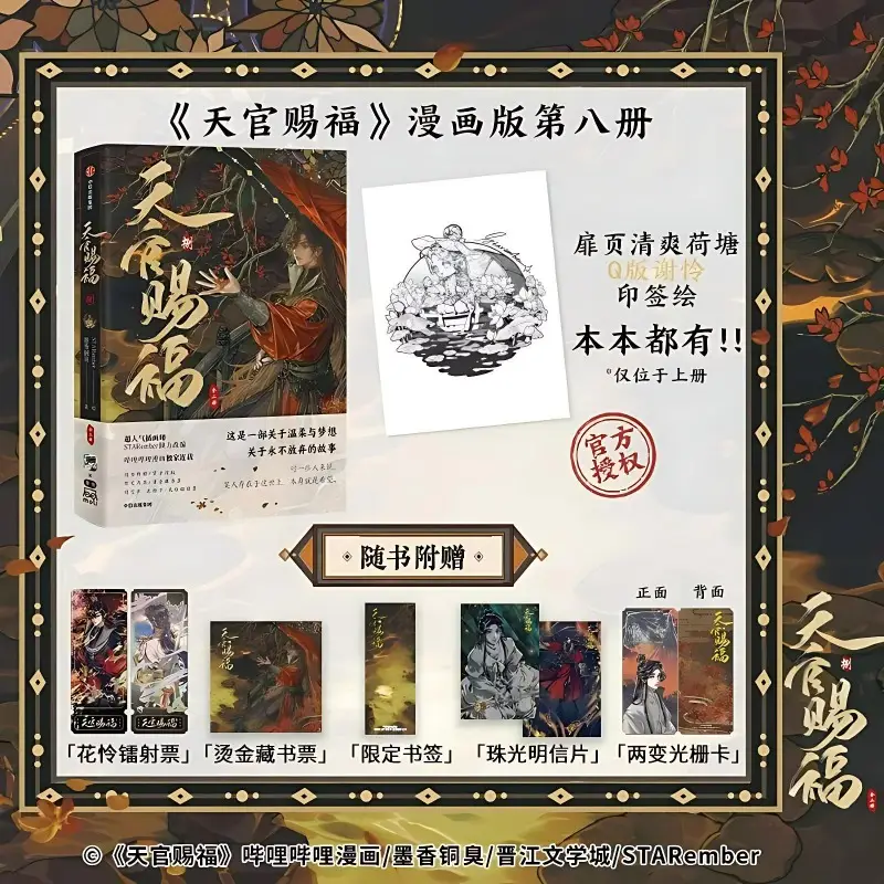 2 Books Heaven Official's Blessing Manga Book Vol.8 Tian Guan Ci Fu Comic Book Xie Lian Hua Cheng TGCF MXTX Chinese BL Comic - Image 5