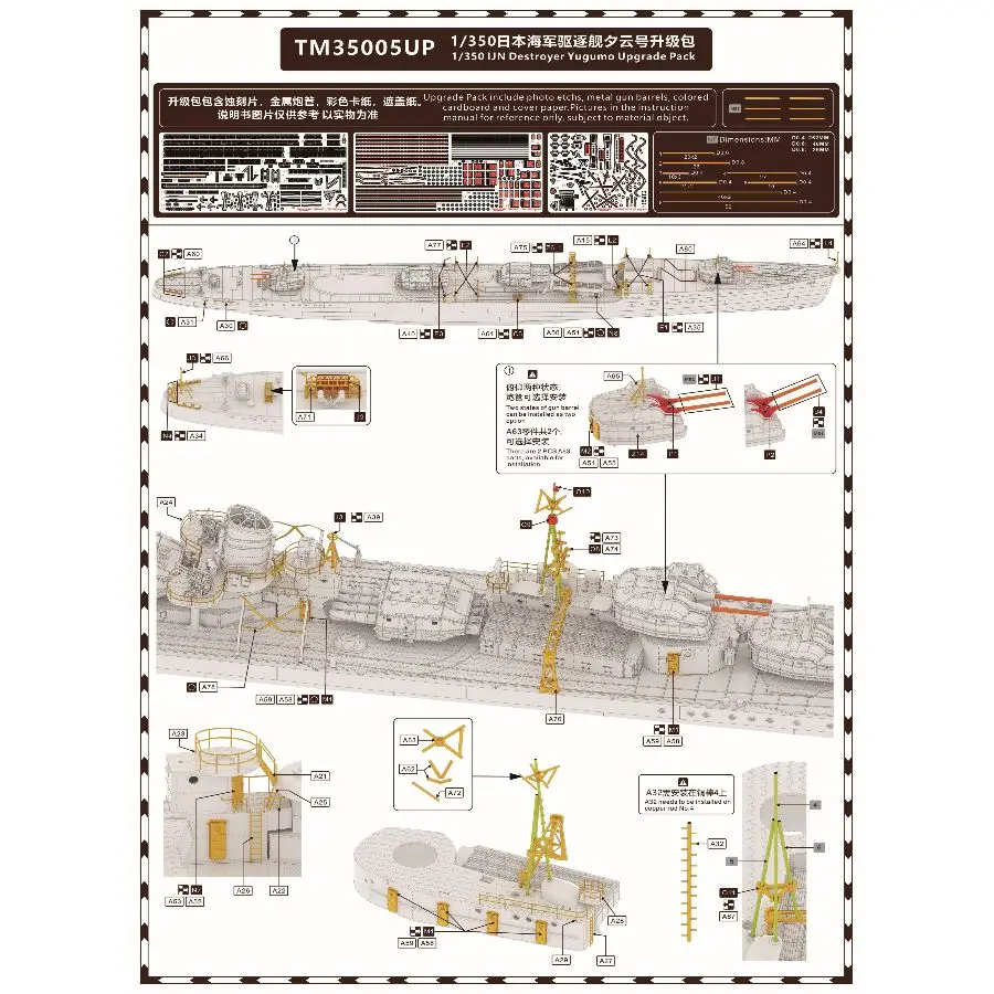 TM35005UP 1/350 IJN Destroyer YUGUMO 1943/1941（2in1） Upgrade Pack