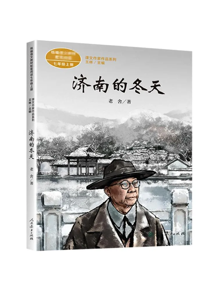 

Книга-Winshare 7th Grade First Semester Winter в серии Jinan Lesson Author