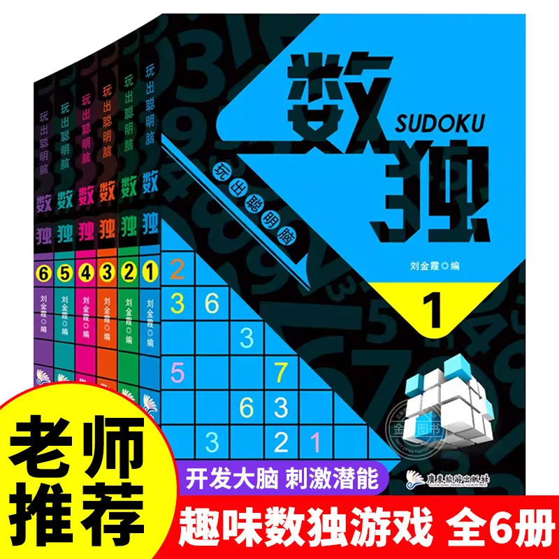 

Sudoku Game Book, Cultivating Patience, Judgment, Responsiveness, Memory Training, Playing with Smart Brains