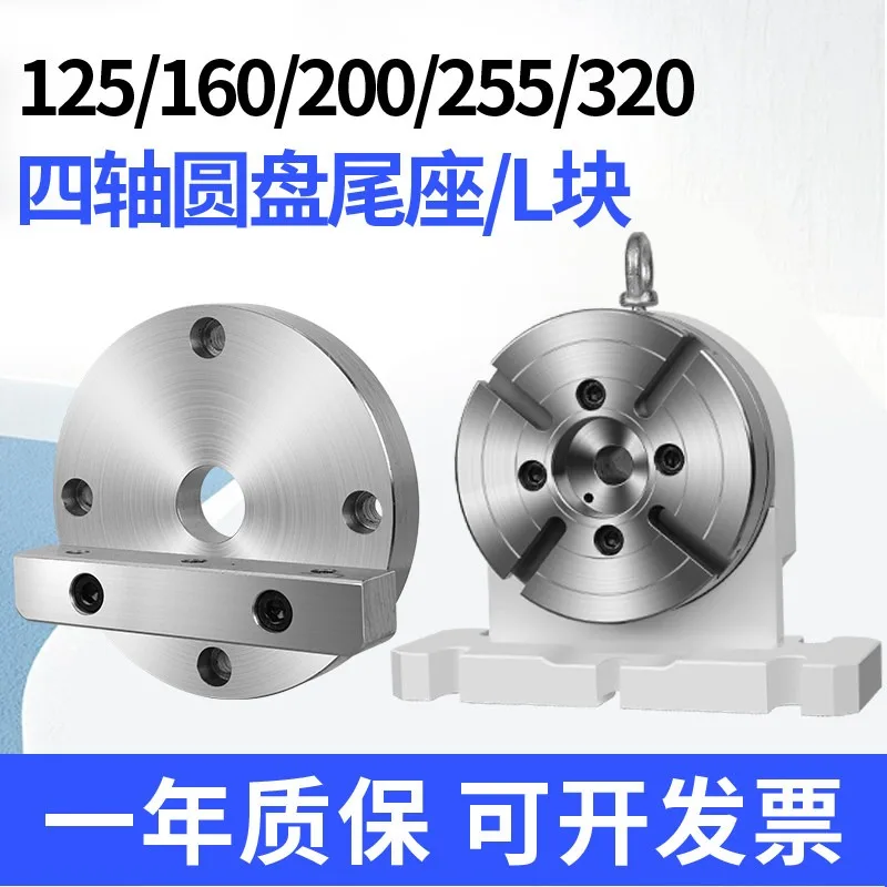 New 210 fourth axis L plate Tanjia disc tail seat Tokugawa tail seat Furuta chuck transition plate turntable accessories 1PCS
