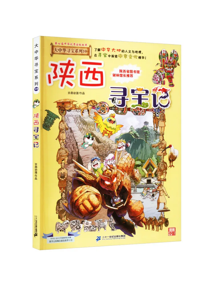 

Книга-Winshare Шэньси Охота за сокровищами