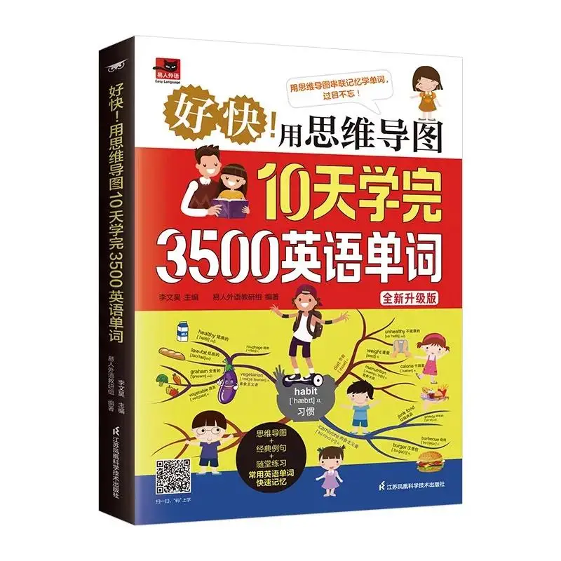 Mind Map Learn 3500 English Words In 10 Days Quickly Memorize Vocabulary Book English Word Learning Mindmap Book