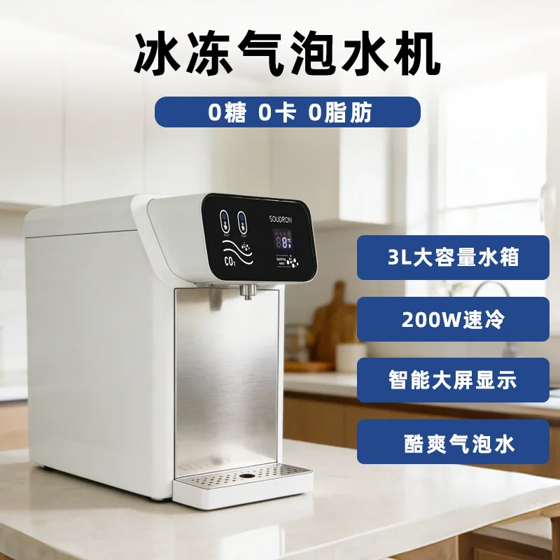 3L frozen sparkling water machine, intelligent control, refrigeration, with carbon dioxide inflatable bottle