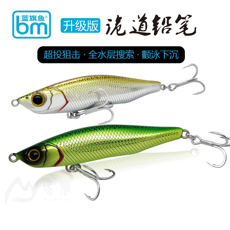 BLUE MARLIN PRODUCT ROCK PENCIL Fishing Lures FLASHING NEW COLOR HYPER LONG CASTING PERFECTLY ROLLING DINK