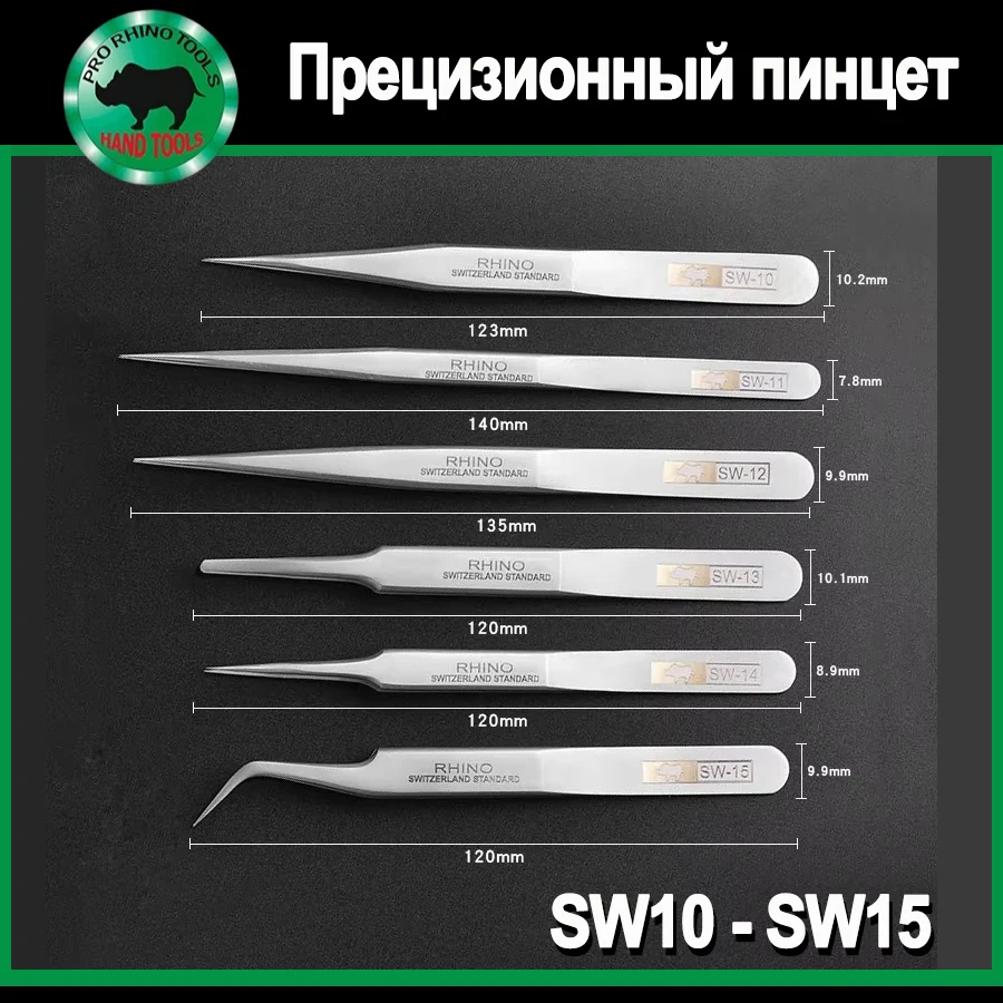 

RHINO Stainless Steel Tweezer Anti-Magnetic Anti-Acid Switzerland Standard Tip Precision Forceps Phone Repair Tools SW Serice