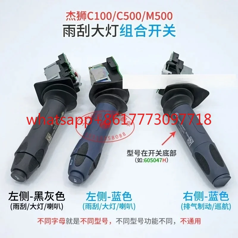 SAIC Hongyan Jieshi C100C500M500 ملحق أصلي يعتم المصباح ممسحة القرن كروز مزيج التبديل #1