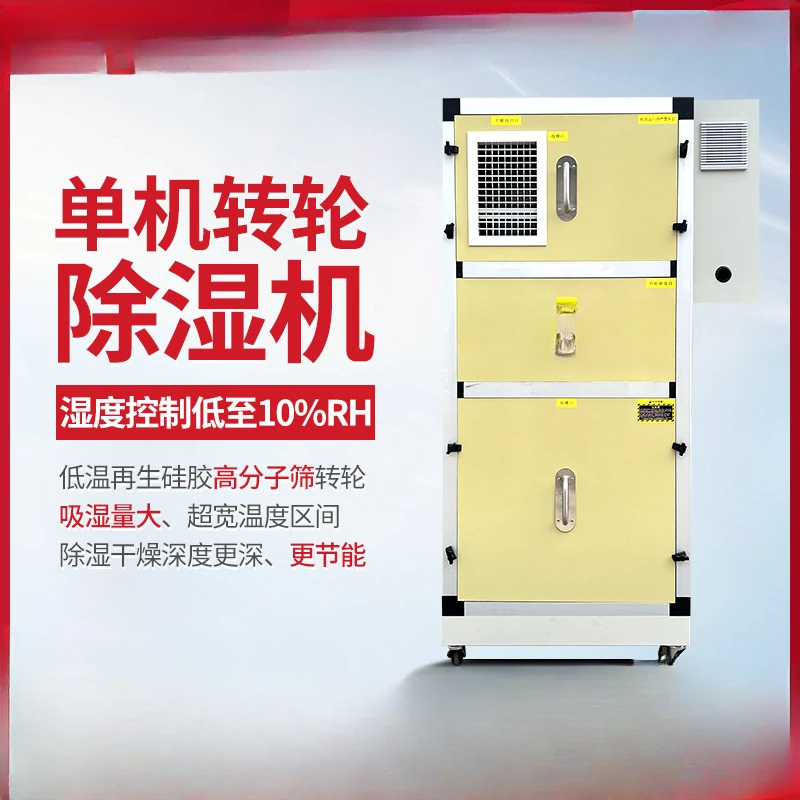 Silicone rotary dehumidifier Industrial high-power temperature control humidity drying low dew point adsorption rotary