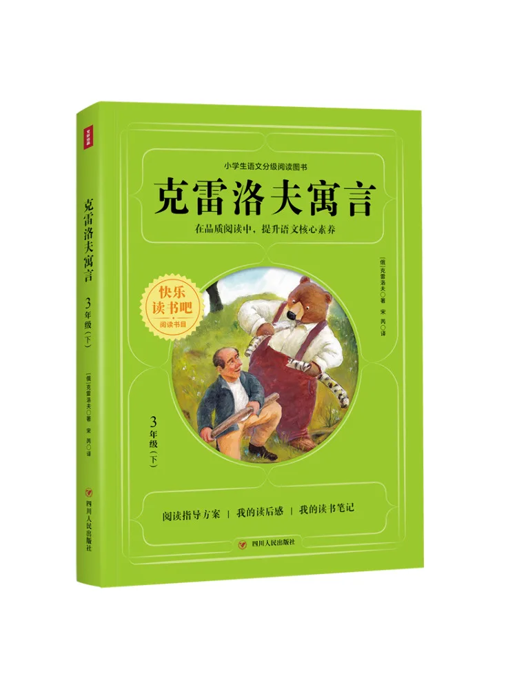 

Book-Winshare Krylov's Fables Happy Reading Grade 3 Second Semester