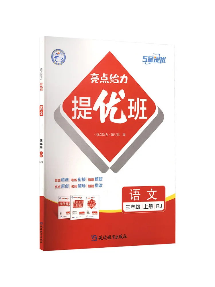 Book-Winshare Am Standard Chinese Text 3 People's Education Press Edition Highlights For Advanced Improvement Class