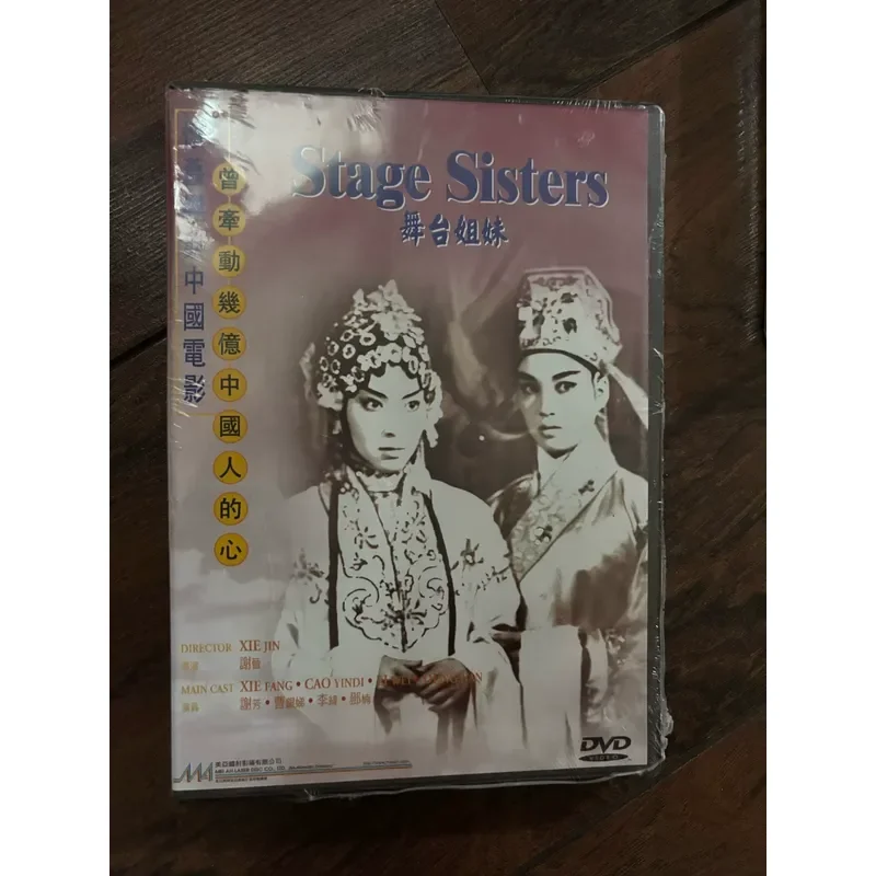 Stage Sister DVD Classic Opera Film Directed by Xie Jin Starring Xie Fang Take You Into