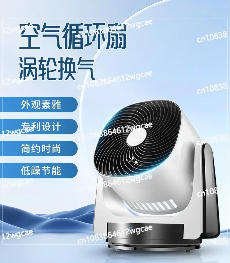 Electric fan with 360 degree rotation, shaking head, desktop turbine air circulation fan, household silent and strong wind power