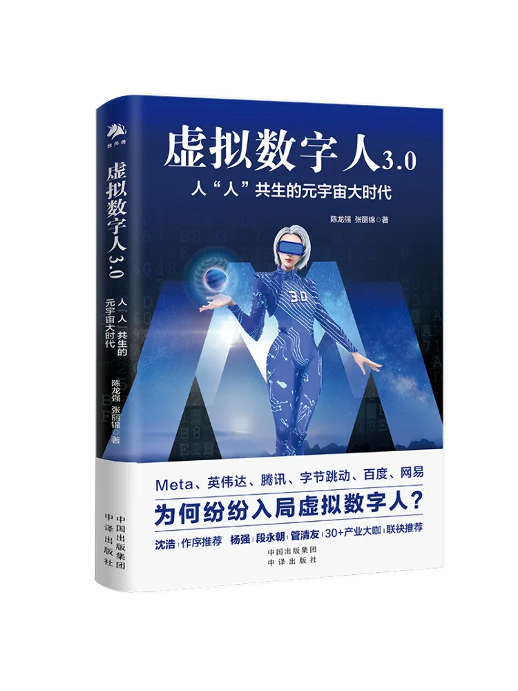 Book-Winshare Virtual Digital Human 3 0 عصر التعامل البشري البشري في Metaverse