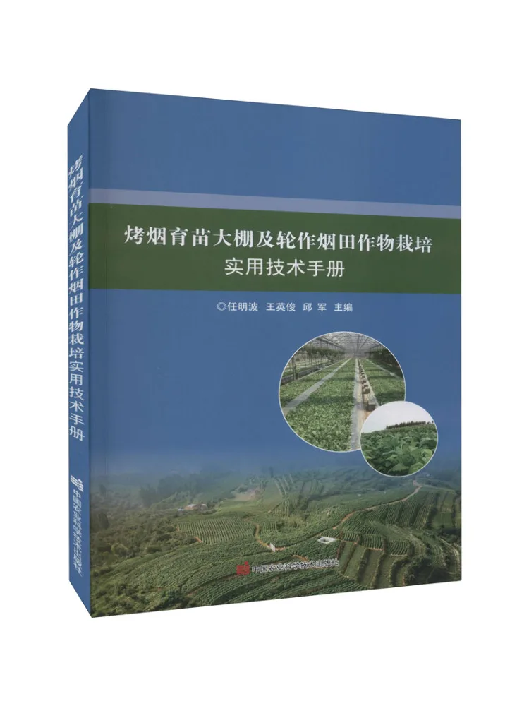 Book-Winshare Practical Technical Manual For Flue Cured Tobacco Seedling Greenhouses and Crop Cultivation in Rotation Fields