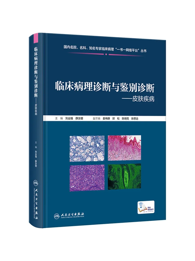 Book-Winshare Clinical Pathological Diagnosis and Differential Diagnosis Skin Diseases
